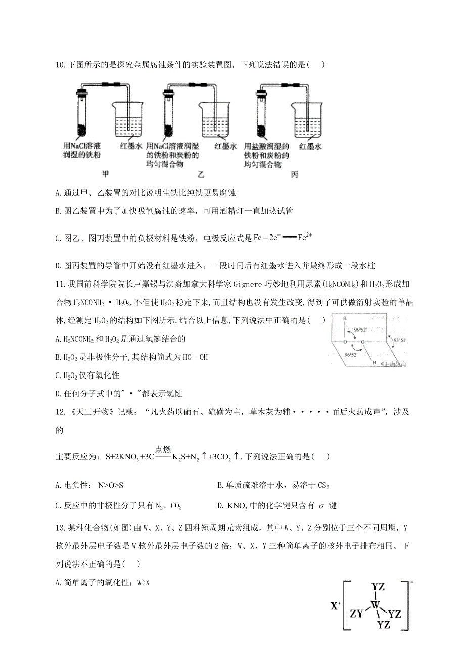 四川省成都南开为明学校（为明教育四川学区）2020-2021学年高二化学下学期期中试题.doc_第3页