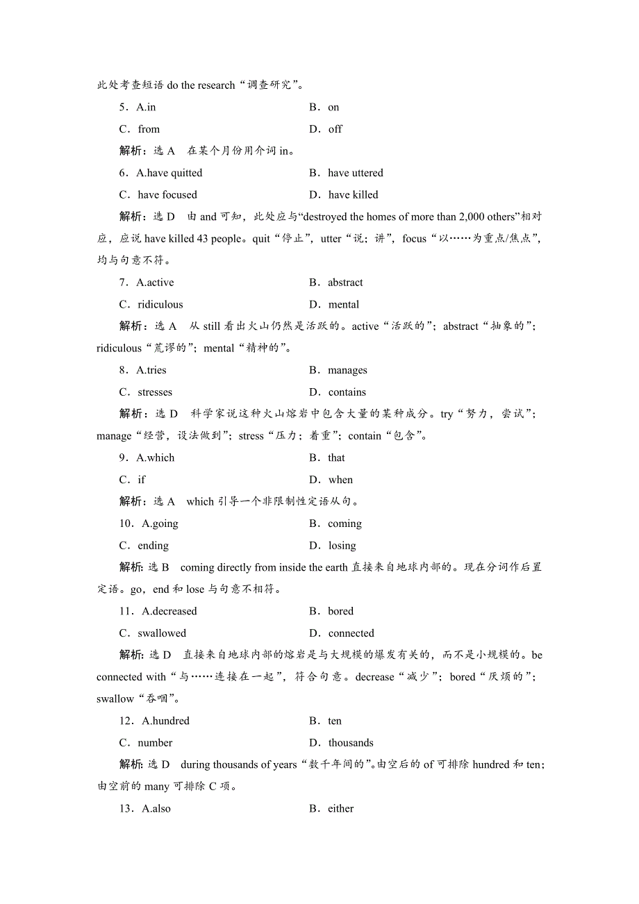 人教版2018届高三英语一轮复习练习：选修六 UNIT 5　THE POWER OF NATURE WORD版含答案.doc_第2页