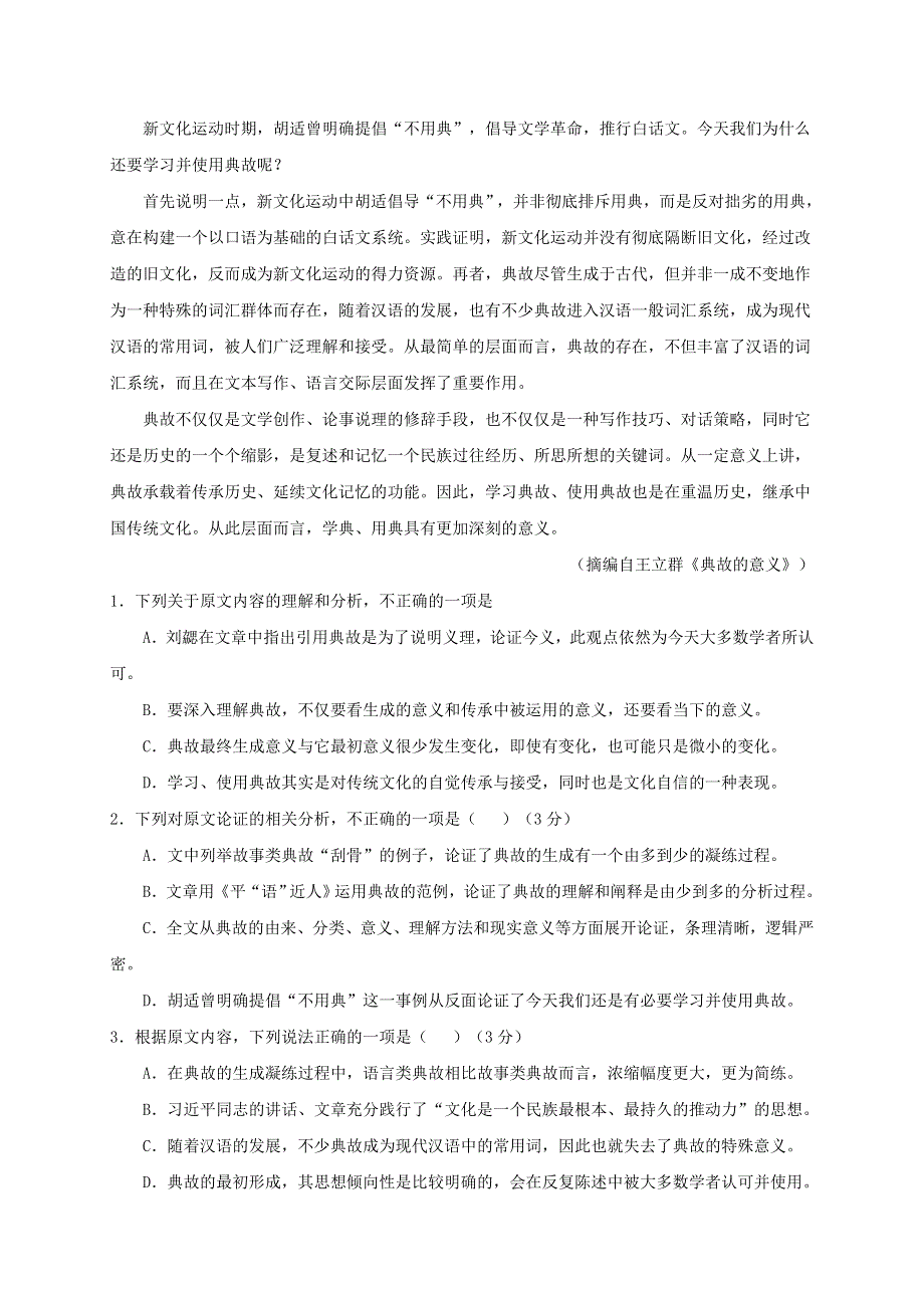 四川省成都南开为明学校（为明教育四川学区）2020-2021学年高二语文下学期期中试题.doc_第2页