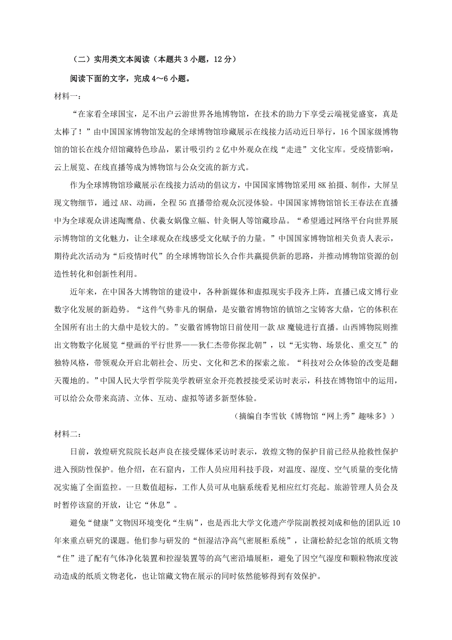 四川省成都南开为明学校（为明教育四川学区）2020-2021学年高二语文下学期期中试题.doc_第3页