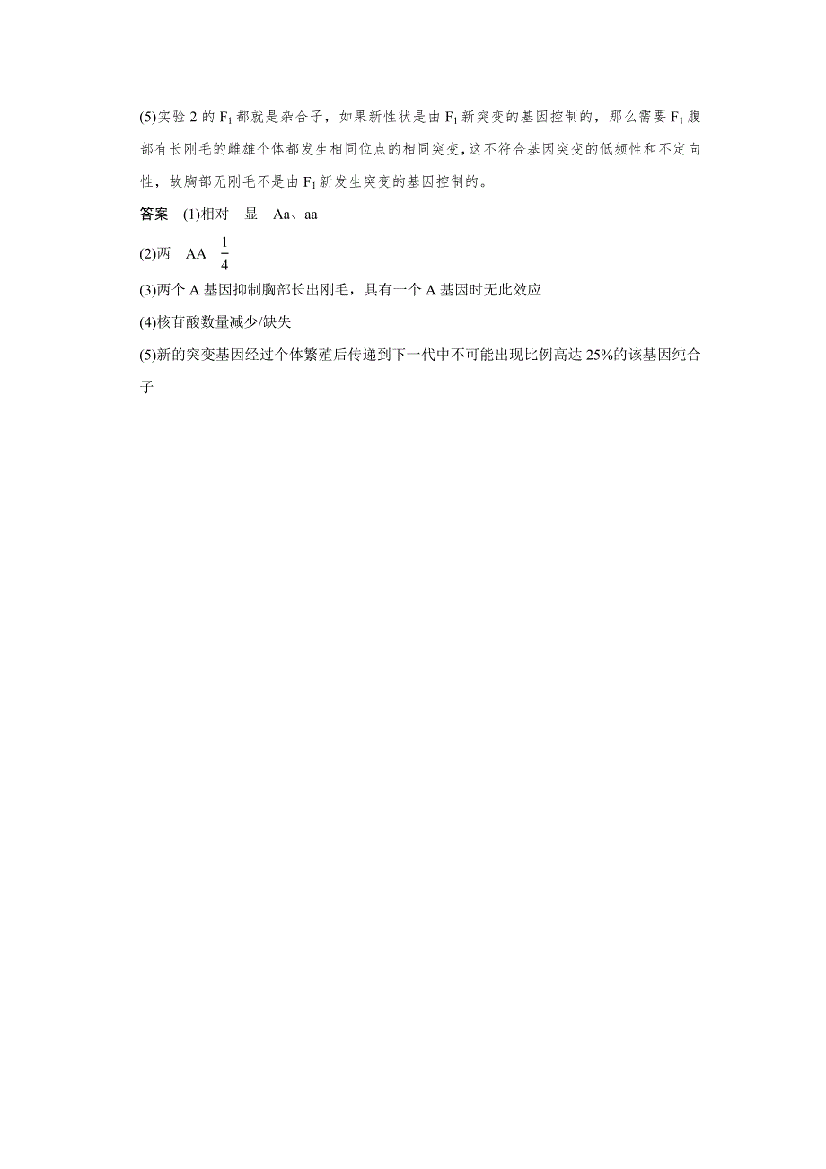 《创新设计》2017版高考生物人教版（全国）一轮复习演练真题 领悟考向第20讲基因突变与基因重组 WORD版含答案.doc_第3页