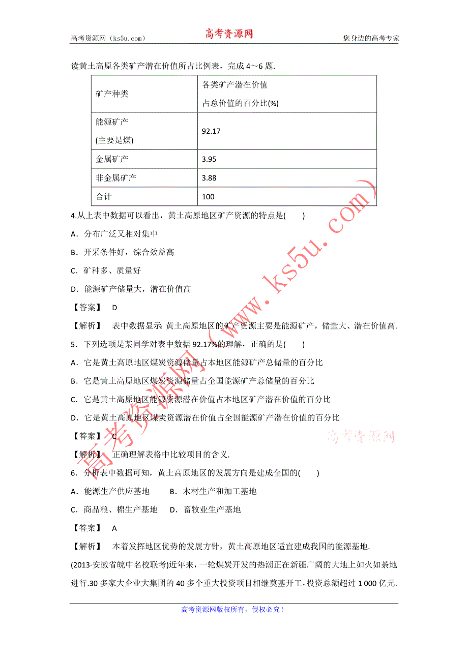 2016-2017学年人教版高二地理必修三同步练习：3.1《能源资源的开发——以我国山西省为例》2 WORD版含答案.doc_第2页