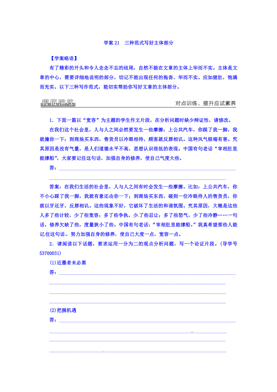 2018届高考语文二轮复习专题学案：专题七学案21三种范式写好主体部分 WORD版含答案.doc_第1页