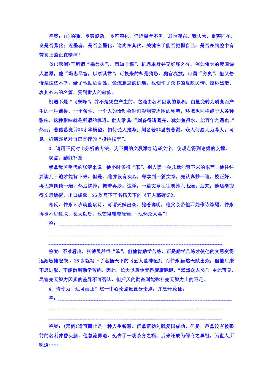 2018届高考语文二轮复习专题学案：专题七学案21三种范式写好主体部分 WORD版含答案.doc_第2页