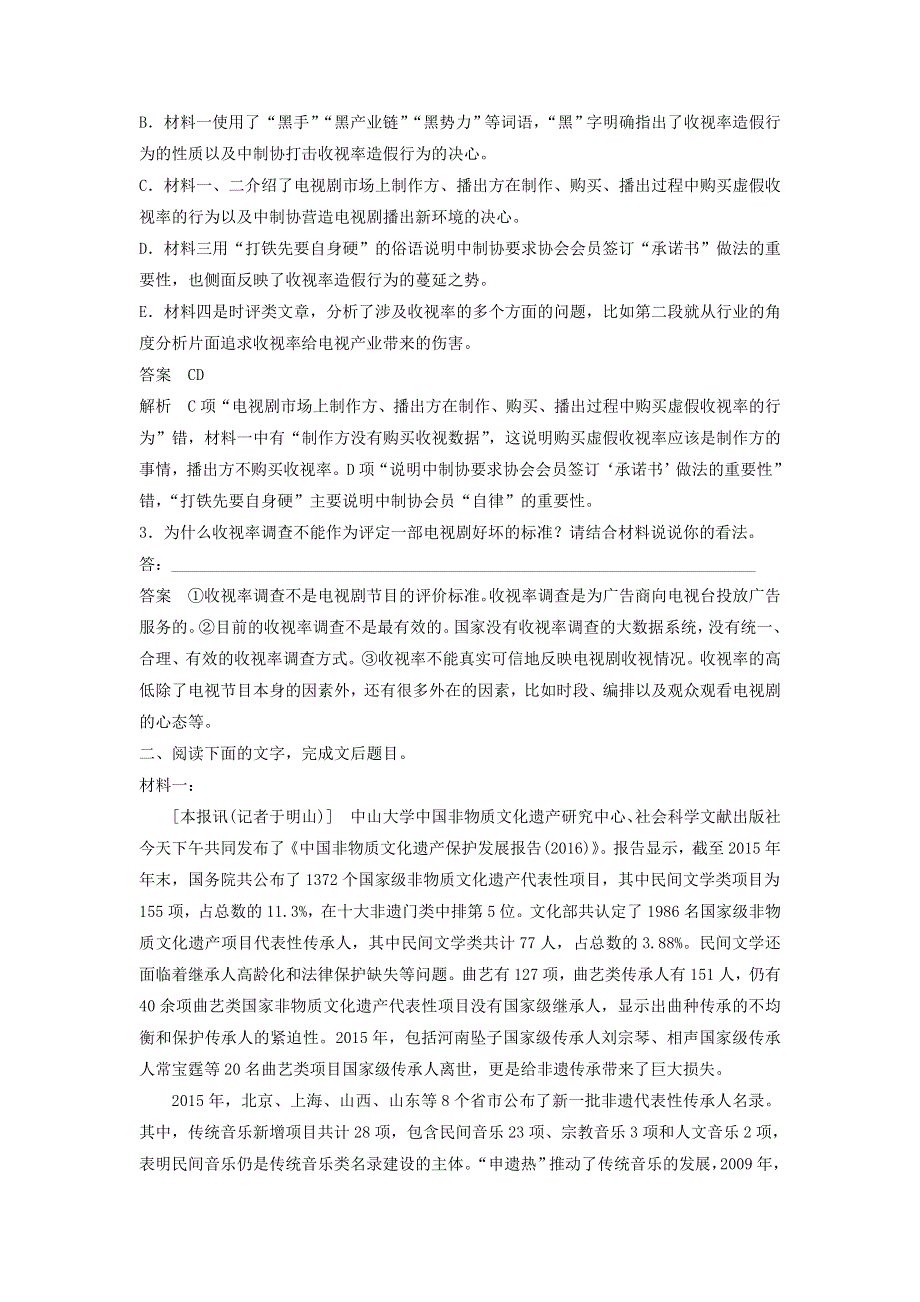 2018届高考语文二轮复习特效训练 瞄准题点 精准训练测试题：第三章　非连续性实用类文本阅读 精准训练十一 WORD版含答案.doc_第3页