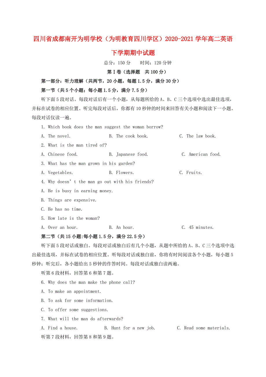 四川省成都南开为明学校（为明教育四川学区）2020-2021学年高二英语下学期期中试题.doc_第1页