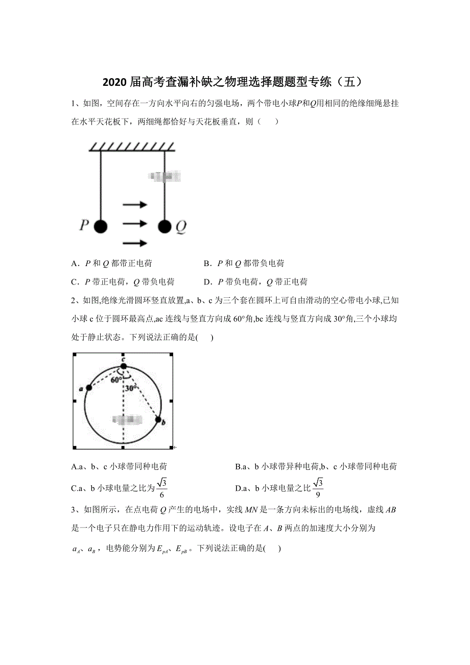 2020届高考二轮物理选择题题型专练（五） WORD版含答案.doc_第1页