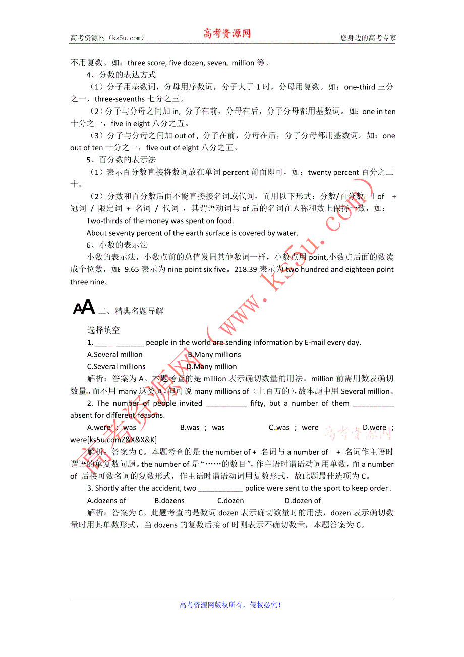 2011高考英语备考（考点聚焦+名题导解）数词.doc_第2页