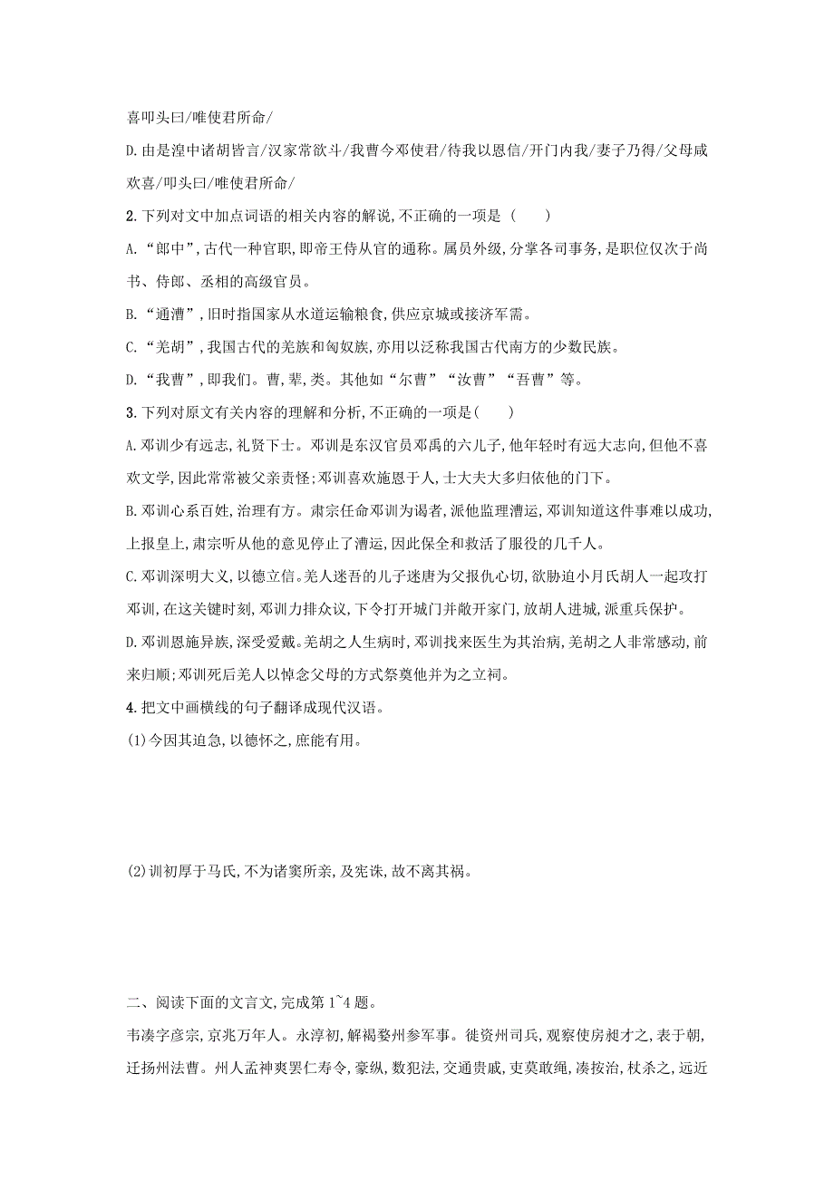 2018届高考语文二轮复习 专题六 文言文阅读 专题能力训练十一 文言文阅读二.doc_第2页