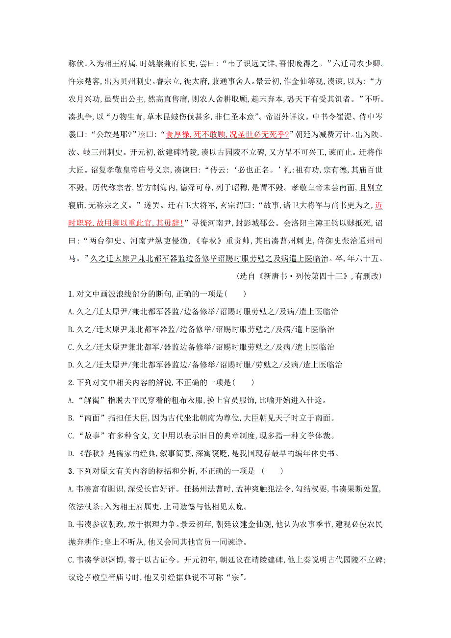 2018届高考语文二轮复习 专题六 文言文阅读 专题能力训练十一 文言文阅读二.doc_第3页