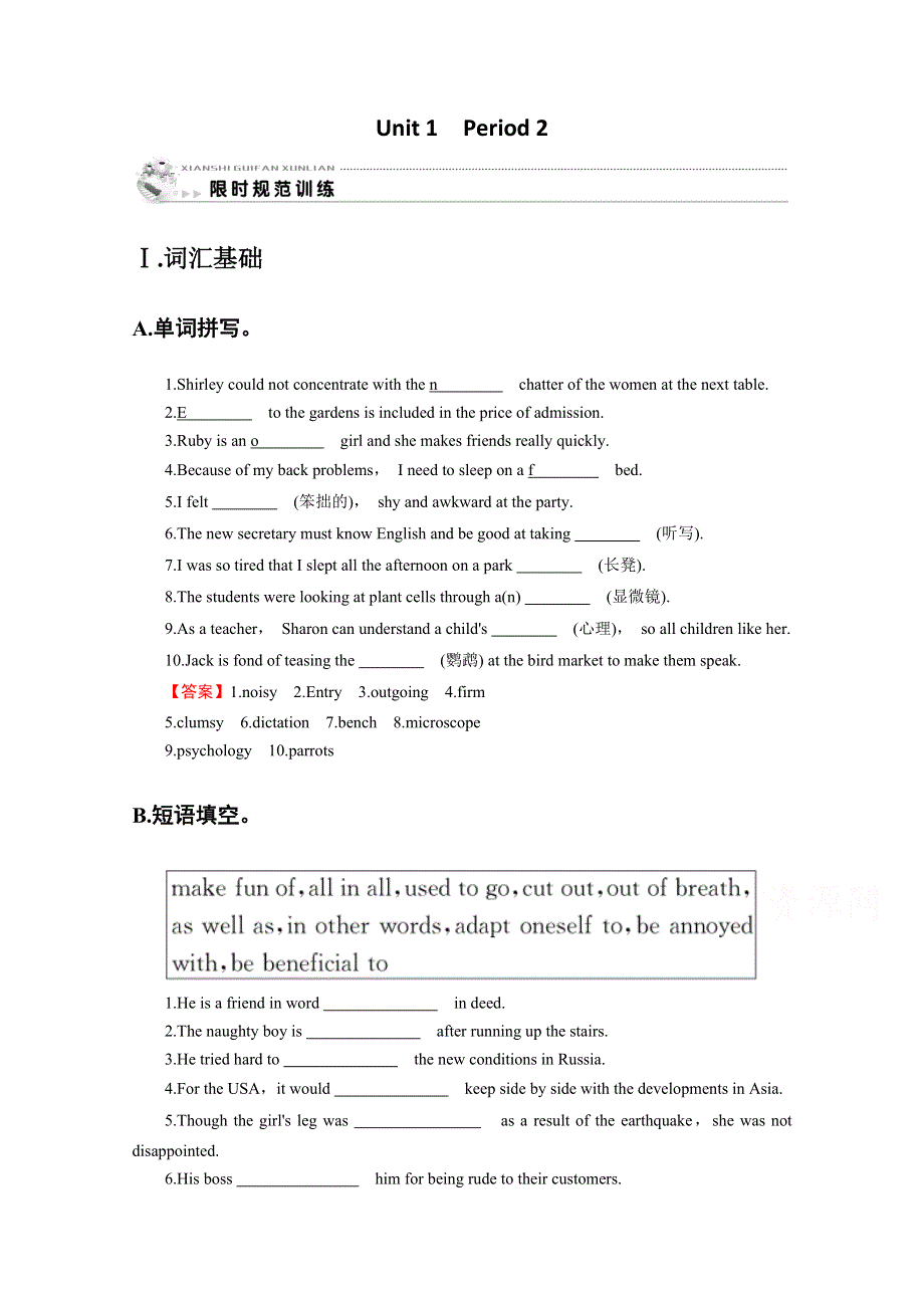 2020-2021学年人教版英语选修7训练：UNIT 1　LIVING WELL PERIOD 2 WORD版含解析.doc_第1页