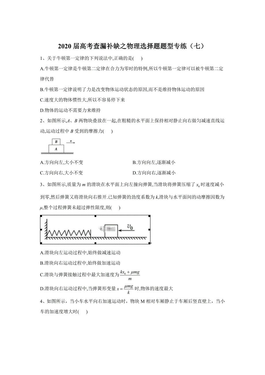 2020届高考二轮物理选择题题型专练（七） WORD版含答案.doc_第1页