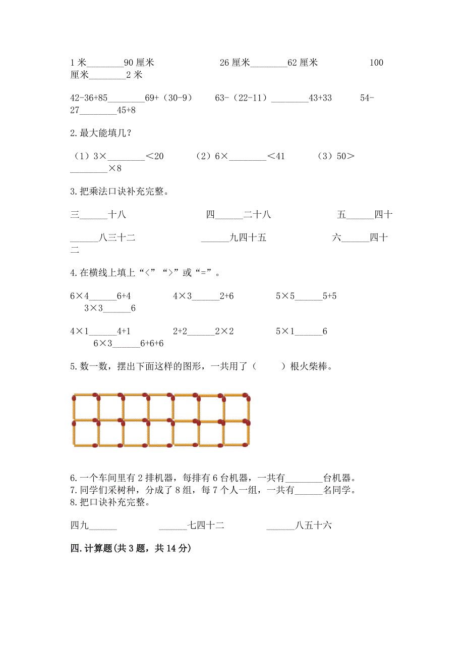 小学数学二年级表内乘法练习题附参考答案（培优b卷）.docx_第2页