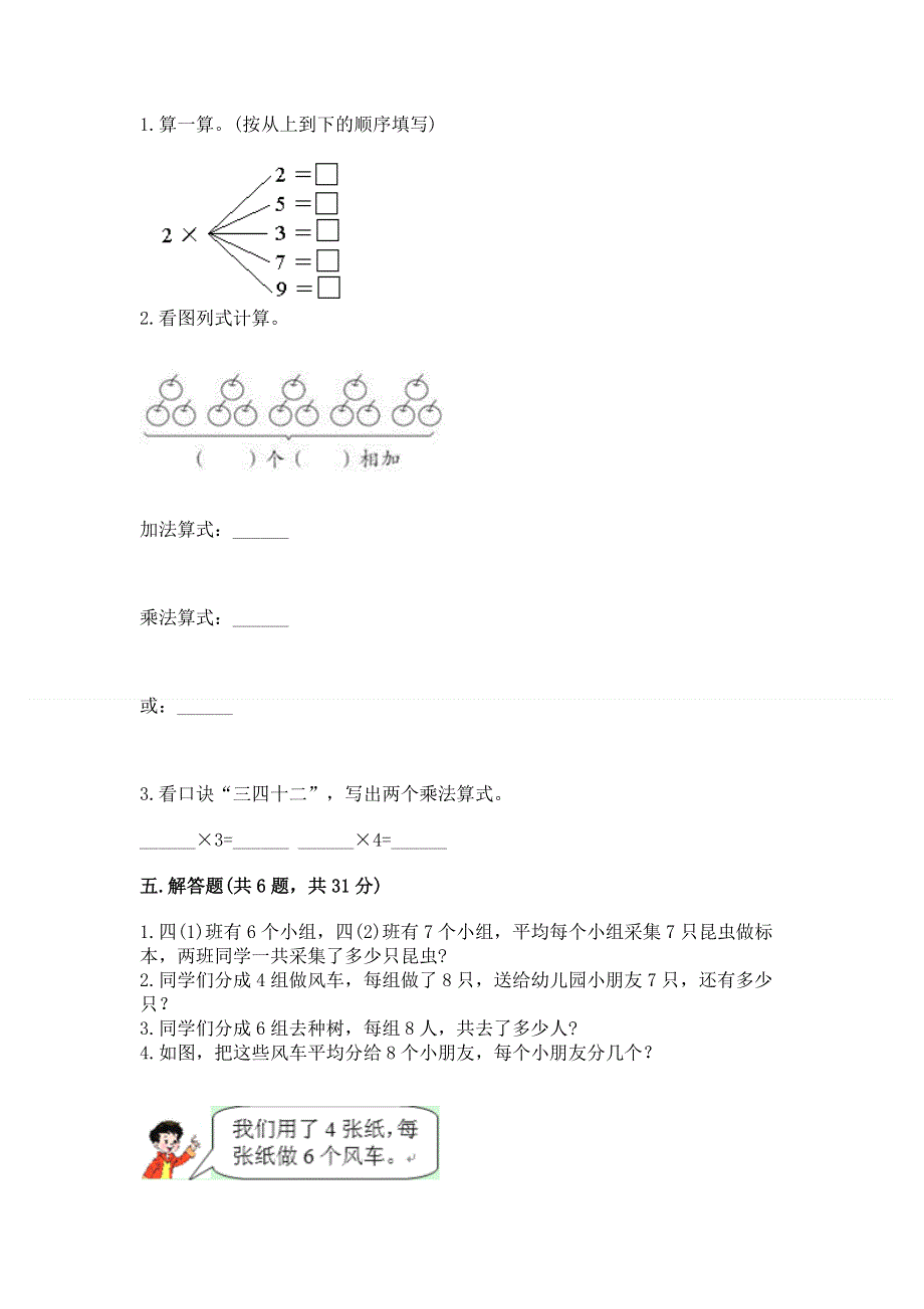 小学数学二年级表内乘法练习题附参考答案（培优b卷）.docx_第3页