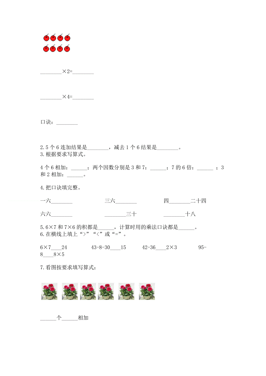 小学数学二年级表内乘法练习题必考题.docx_第2页