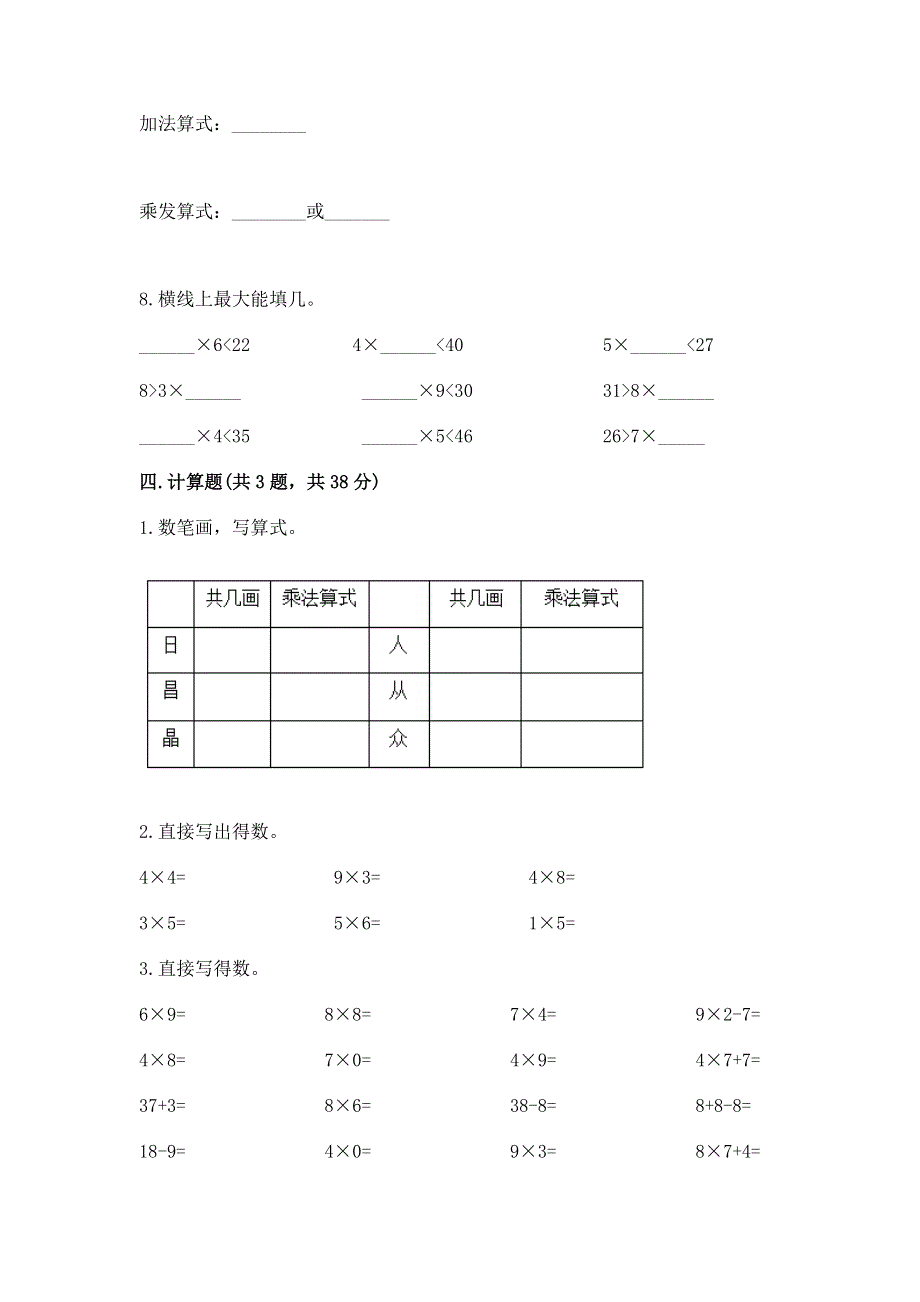 小学数学二年级表内乘法练习题必考题.docx_第3页