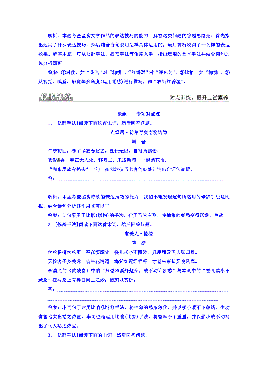 2018届高考语文二轮复习专题学案：专题三学案7突破诗歌表达技巧题 WORD版含答案.doc_第2页