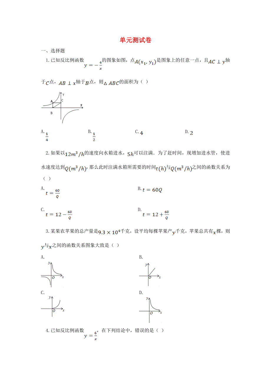 2022九年级数学上册 第27章 反比例函数测试卷 （新版）冀教版.doc_第1页