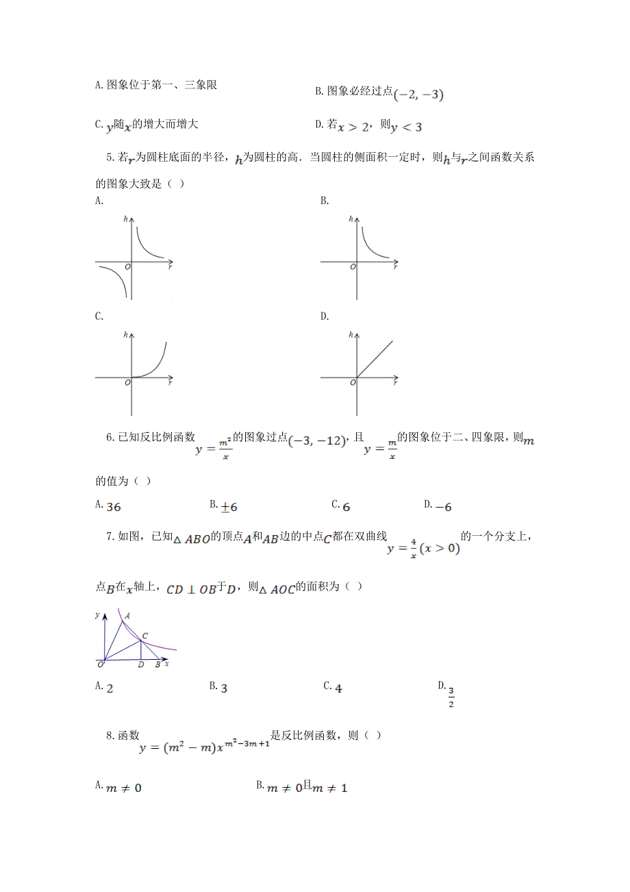 2022九年级数学上册 第27章 反比例函数测试卷 （新版）冀教版.doc_第2页