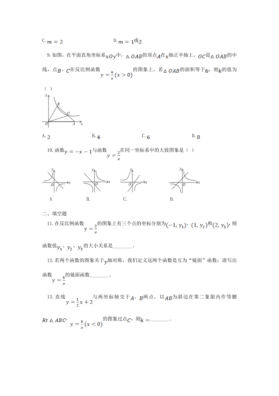 2022九年级数学上册 第27章 反比例函数测试卷 （新版）冀教版.doc_第3页