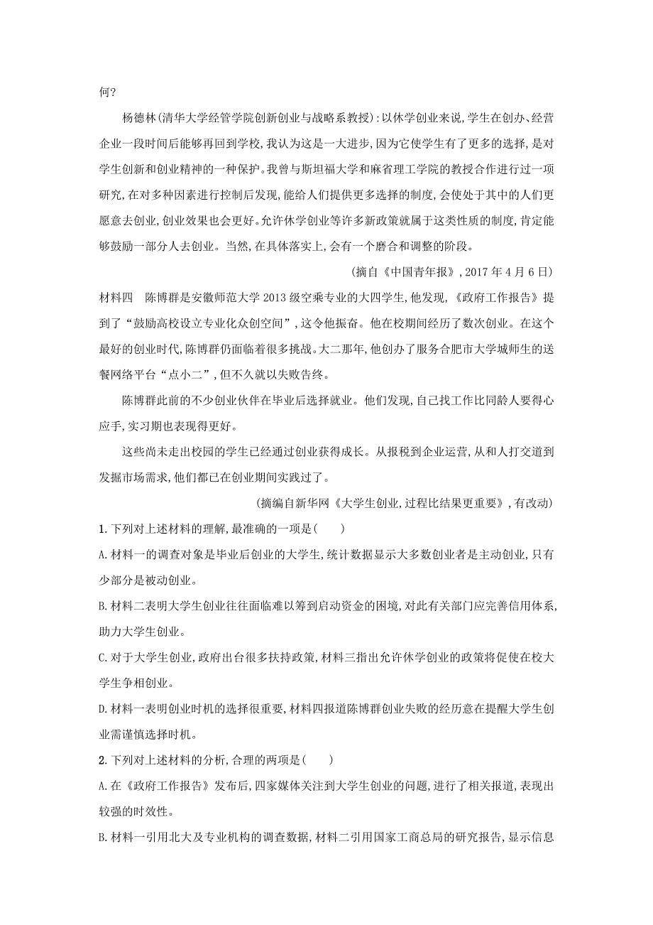 2018届高考语文二轮复习 专题四 新闻阅读 专题能力训练七 新闻阅读二.doc_第2页