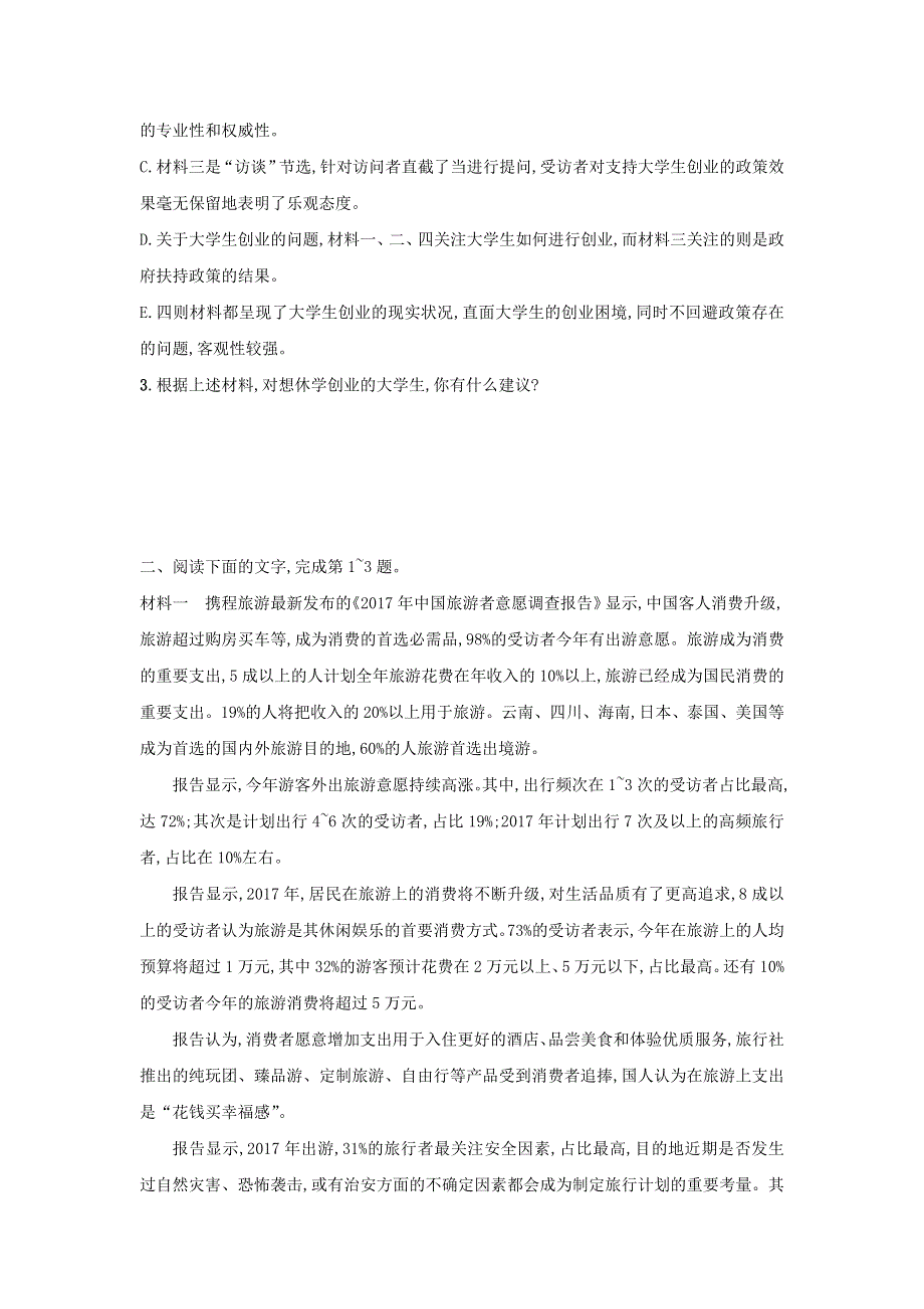 2018届高考语文二轮复习 专题四 新闻阅读 专题能力训练七 新闻阅读二.doc_第3页