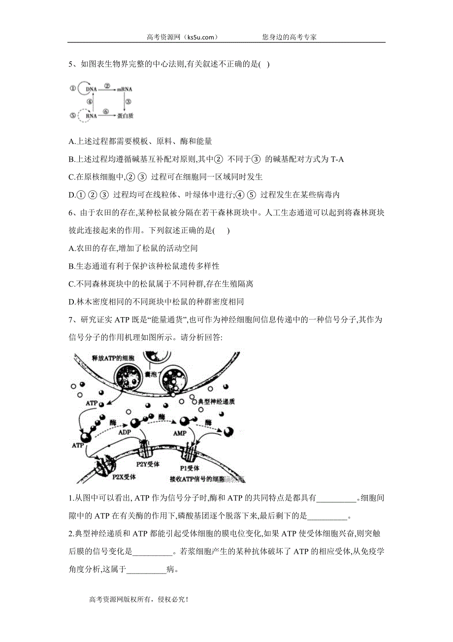 2020届高考二轮生物专练自我检测（二） WORD版含答案.doc_第2页