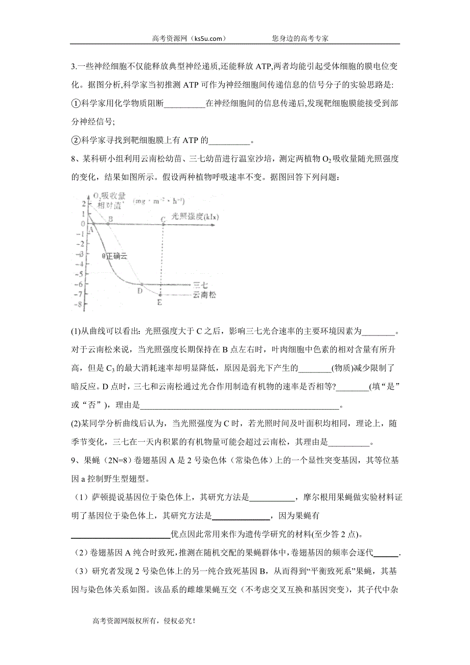 2020届高考二轮生物专练自我检测（二） WORD版含答案.doc_第3页