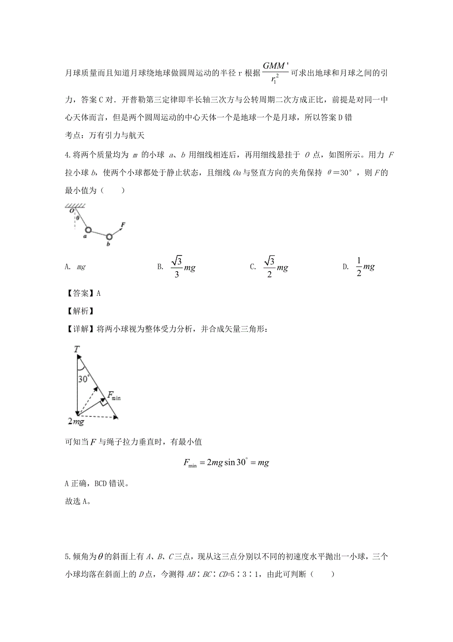 四川省成都双流棠湖中学2020届高三物理下学期能力测试试题（含解析）.doc_第3页