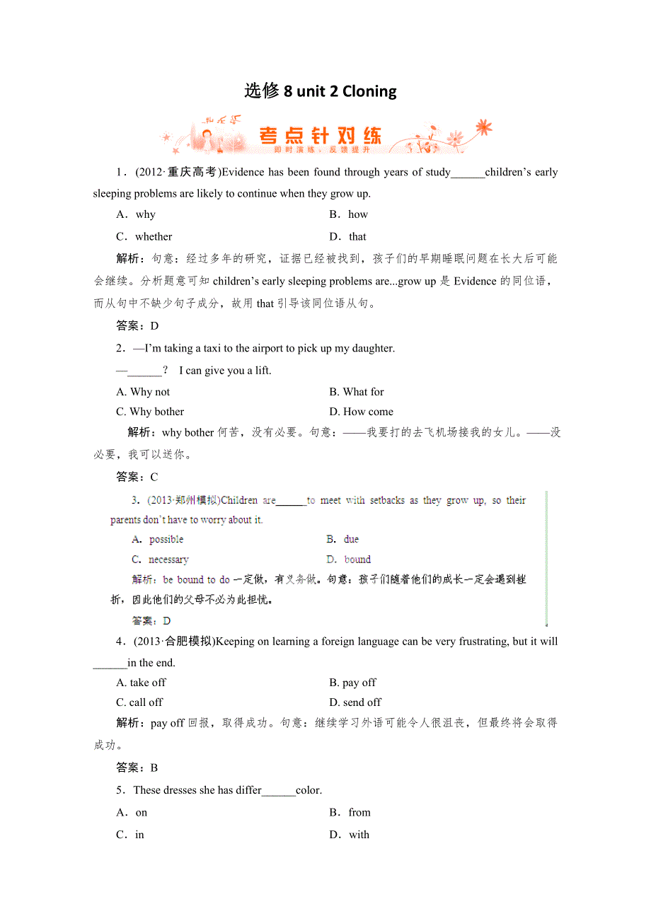 《人教版》2014届高考英语一轮复习指导考点针对练：选修8 UNIT 2 CLONING WORD版含解析.doc_第1页