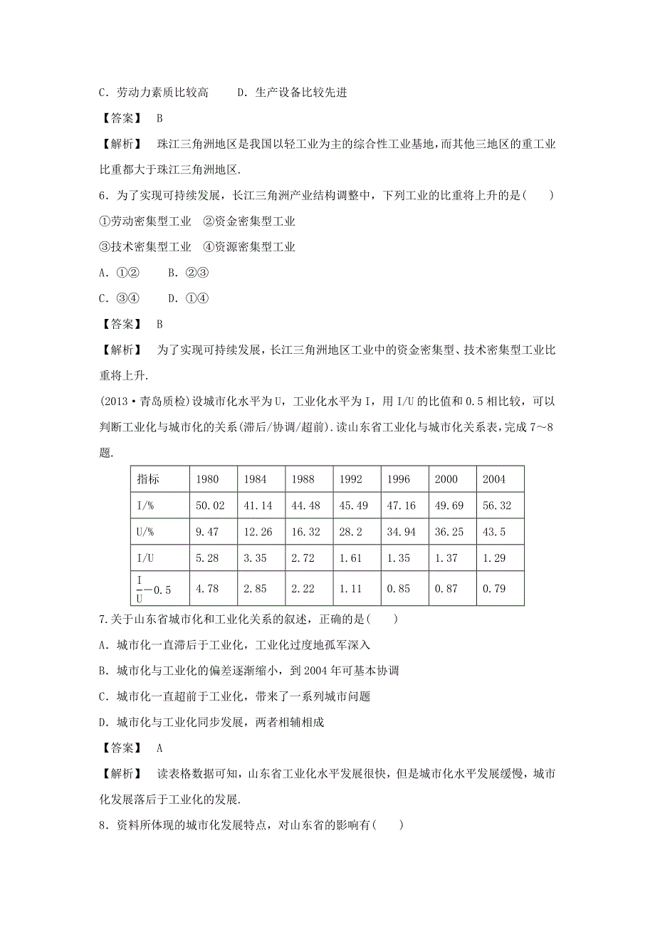 2016-2017学年人教版高二地理必修三同步练习：4.2《区域工业化与城市化──以我国珠江三角洲地区为例》3 WORD版含答案.doc_第3页