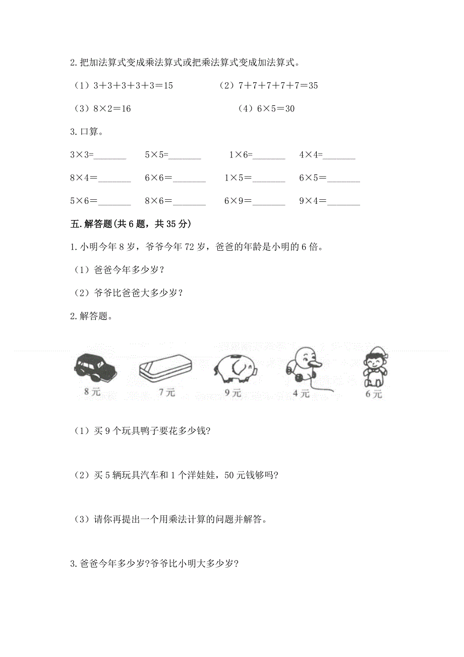 小学数学二年级表内乘法练习题带精品答案.docx_第3页