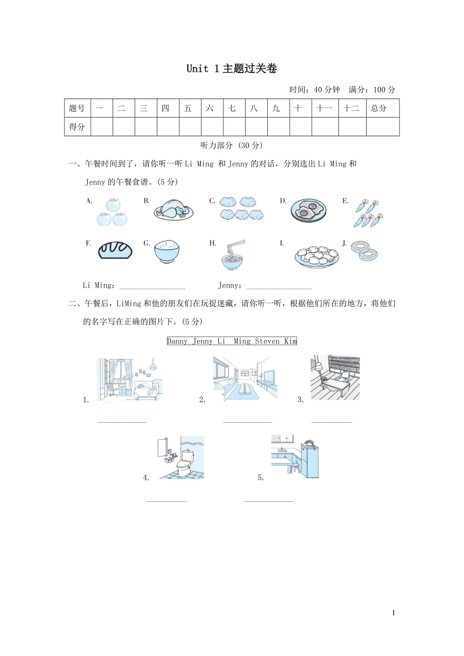 2021六年级英语上册Unit 1 Li Ming Goes to Canada主题过关卷（冀教版三起）.doc_第1页