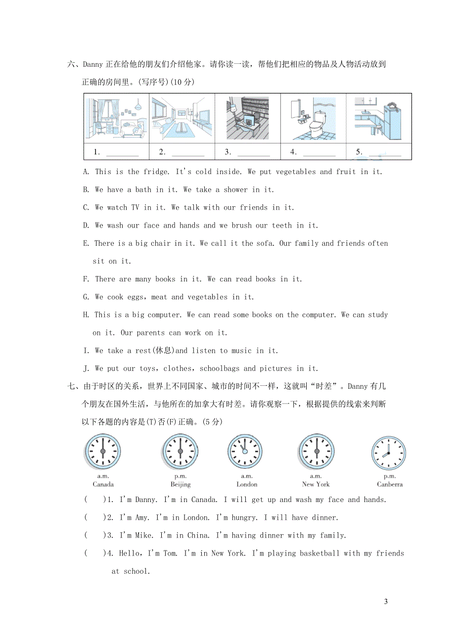 2021六年级英语上册Unit 1 Li Ming Goes to Canada主题过关卷（冀教版三起）.doc_第3页