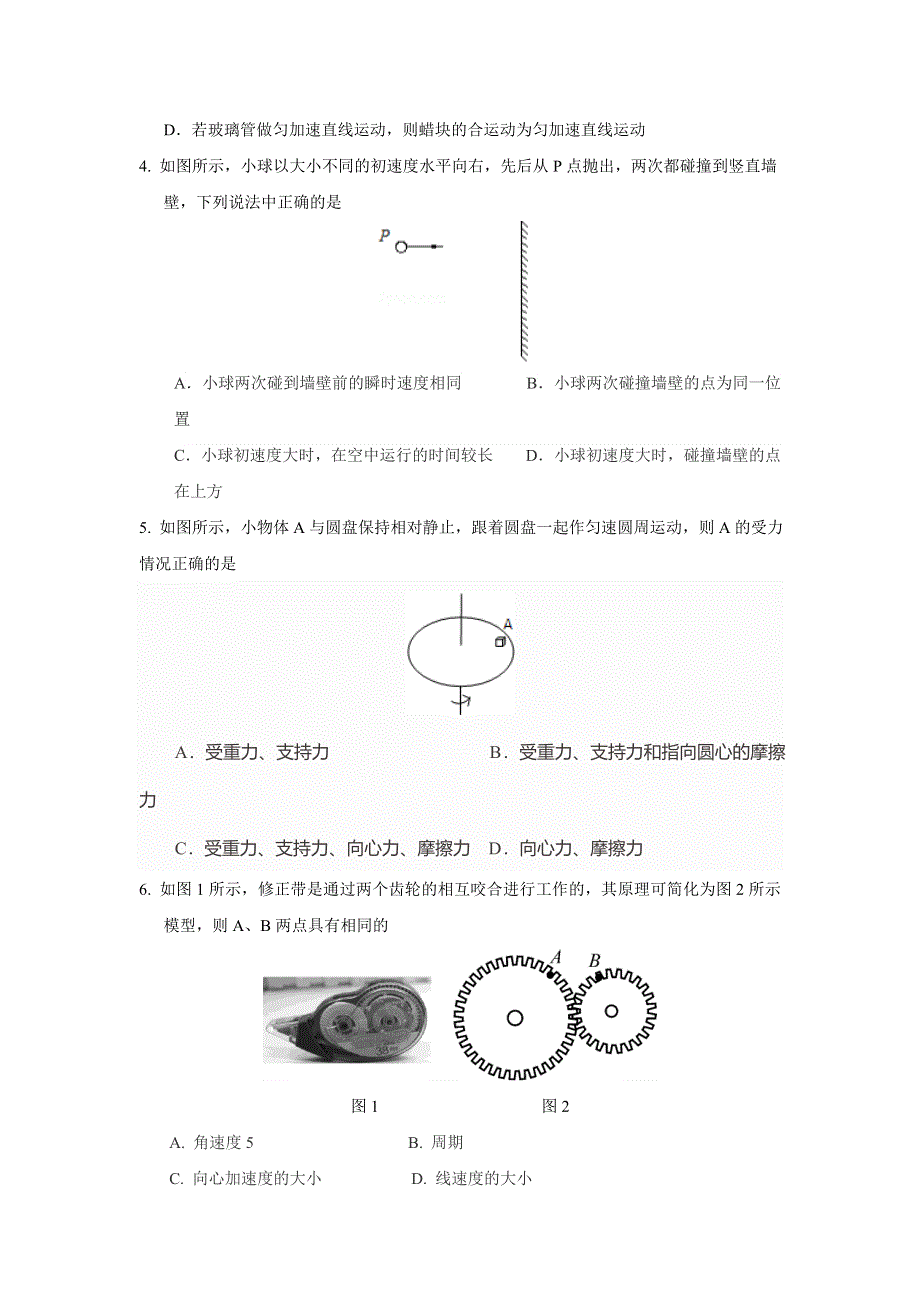 四川省成都嘉祥外国语学校2016-2017学年高一下学期期中考试物理试题（试题不全） WORD版含答案.doc_第2页