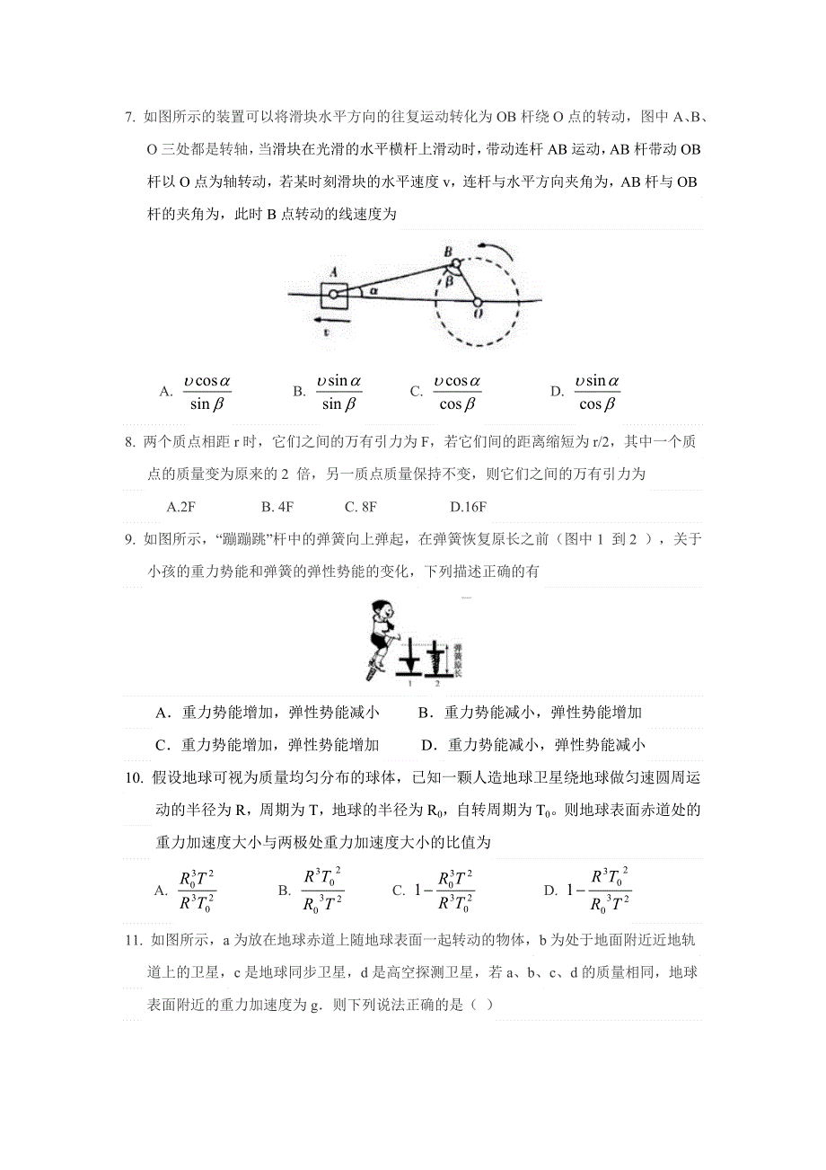 四川省成都嘉祥外国语学校2016-2017学年高一下学期期中考试物理试题（试题不全） WORD版含答案.doc_第3页