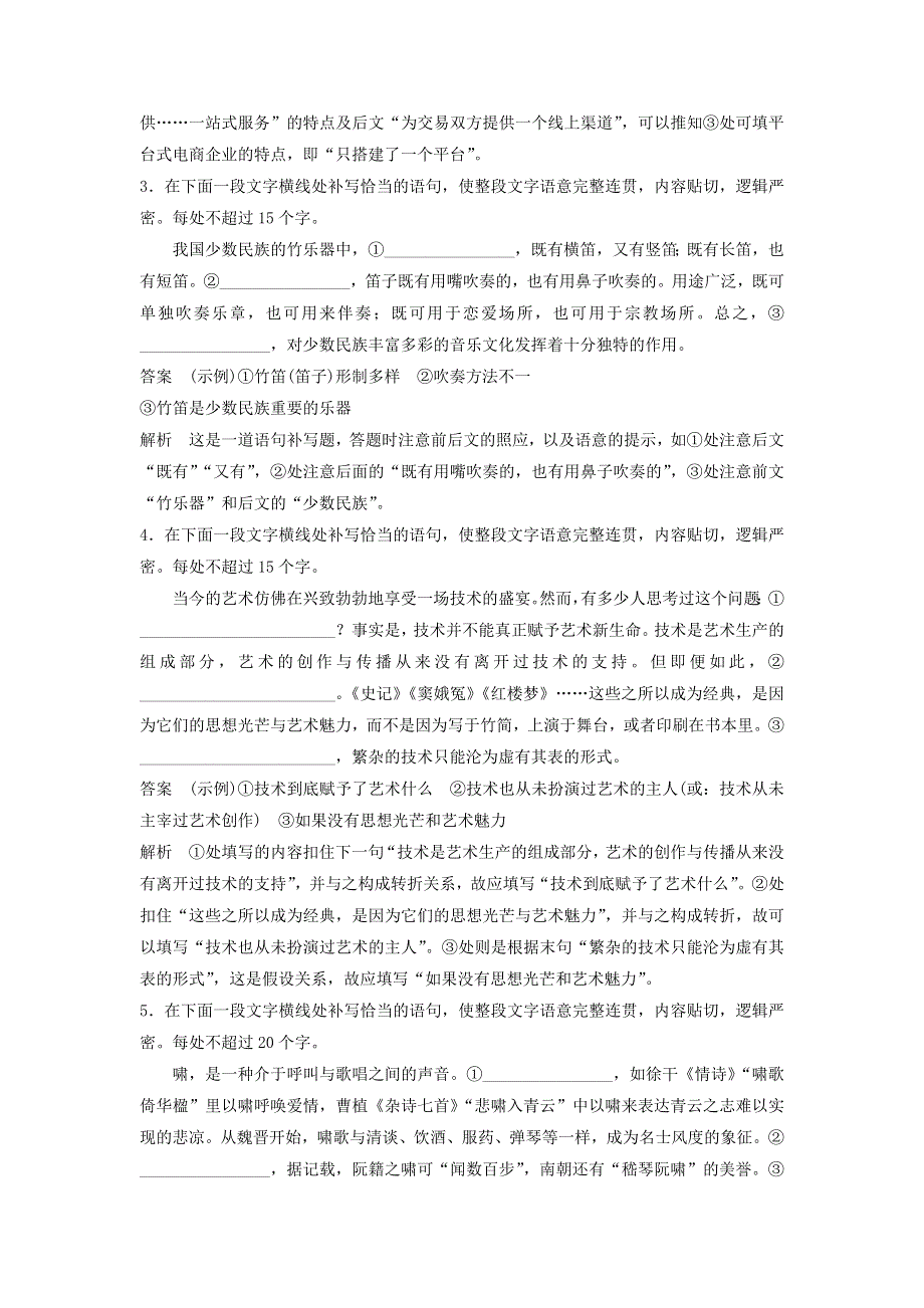 2018届高考语文二轮复习特效训练 瞄准题点 精准训练测试题：第五章　语言文字运用训练 精准训练十八 WORD版含答案.doc_第2页