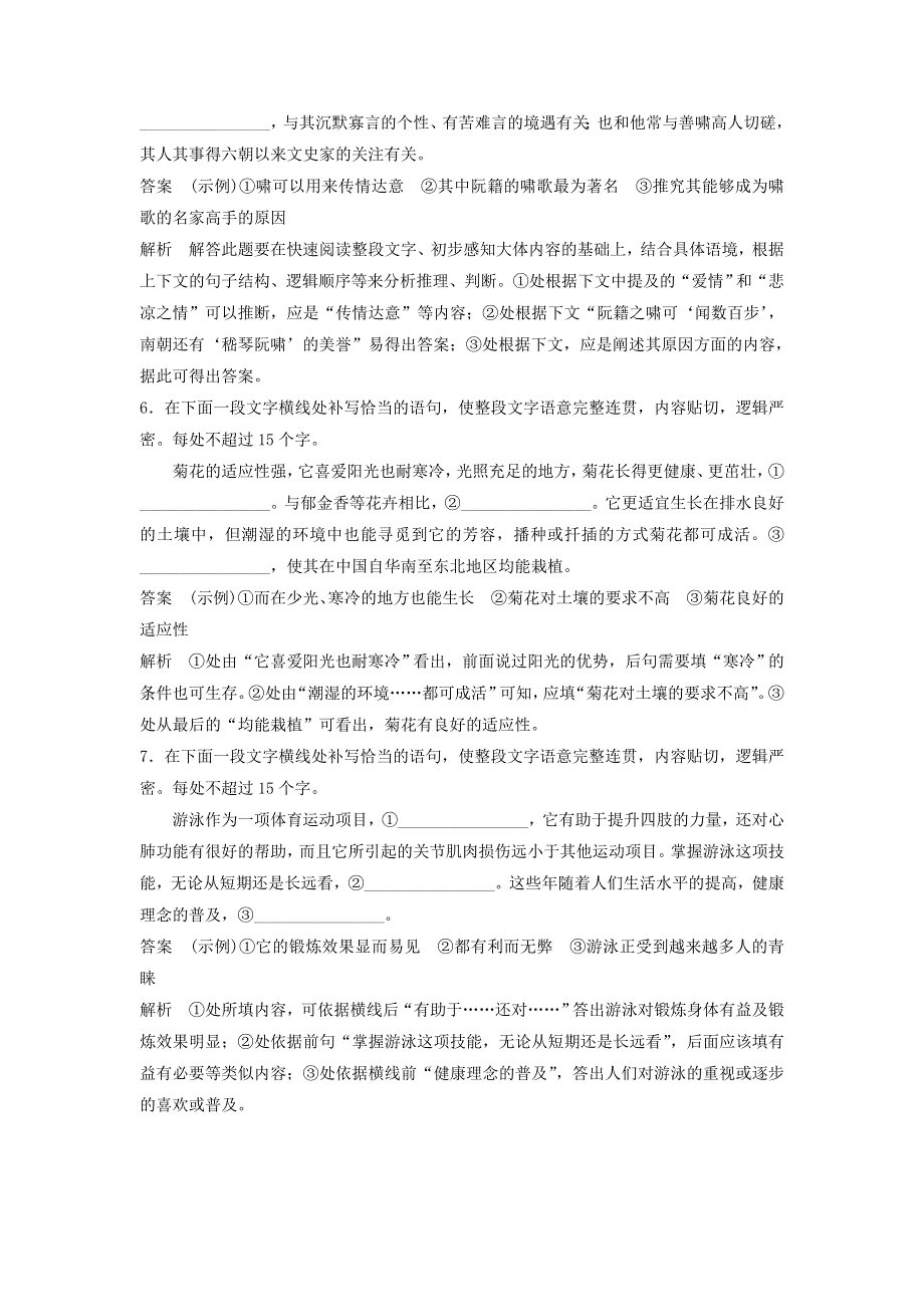 2018届高考语文二轮复习特效训练 瞄准题点 精准训练测试题：第五章　语言文字运用训练 精准训练十八 WORD版含答案.doc_第3页