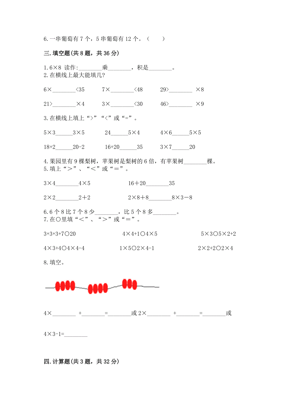 小学数学二年级表内乘法练习题带答案（综合题）.docx_第2页