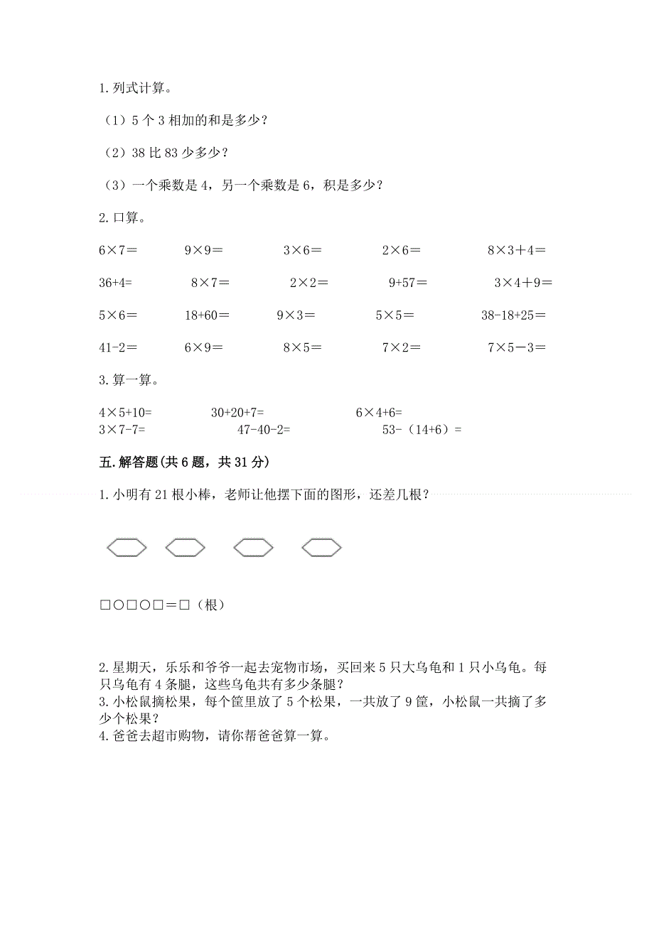 小学数学二年级表内乘法练习题带答案（综合题）.docx_第3页