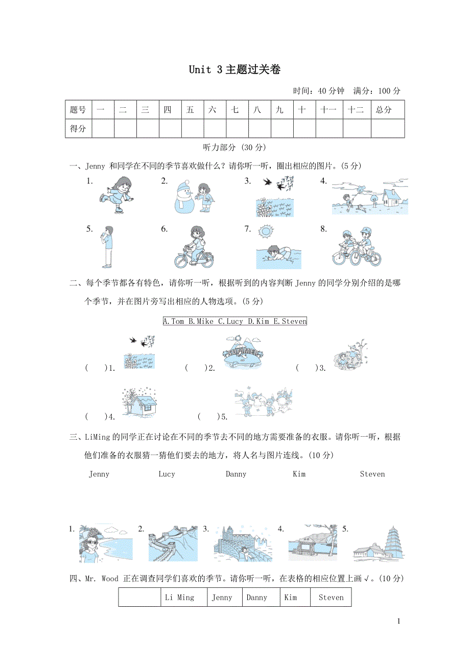 2021六年级英语上册Unit 3 Winter in canada主题过关卷（冀教版三起）.doc_第1页