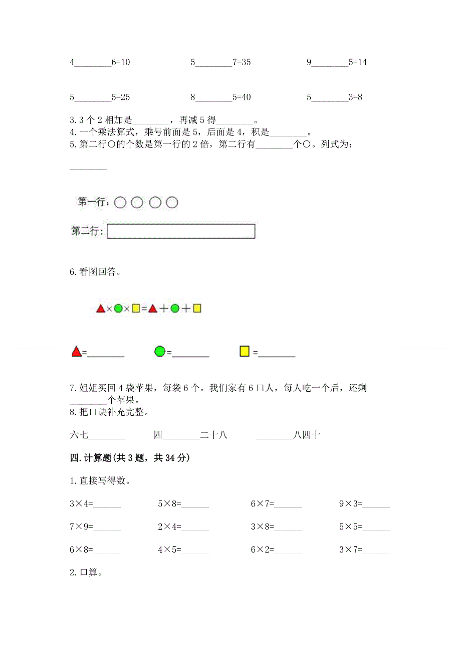 小学数学二年级表内乘法练习题带答案（综合卷）.docx_第2页