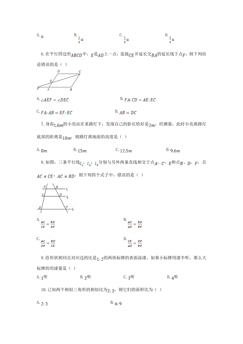 2022九年级数学上册 第25章 图形的相似测试卷 （新版）冀教版.doc_第2页