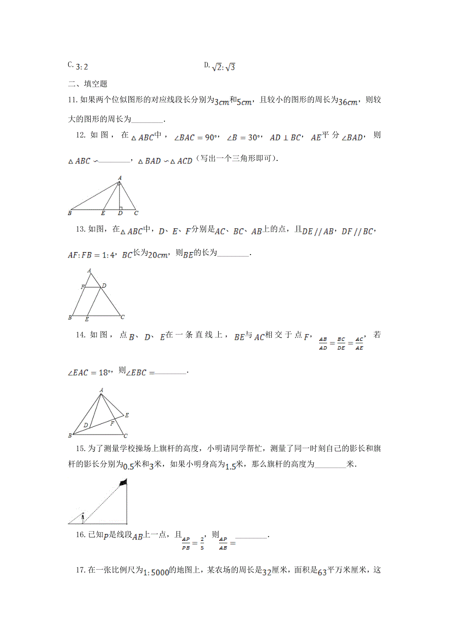 2022九年级数学上册 第25章 图形的相似测试卷 （新版）冀教版.doc_第3页