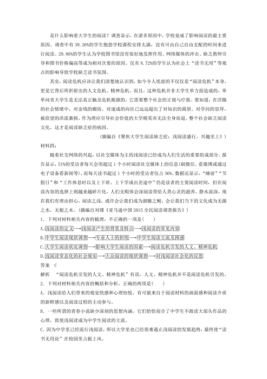 2018届高考语文二轮复习特效训练 瞄准题点 精准训练测试题：第三章　非连续性实用类文本阅读 精准训练十 WORD版含答案.doc_第2页