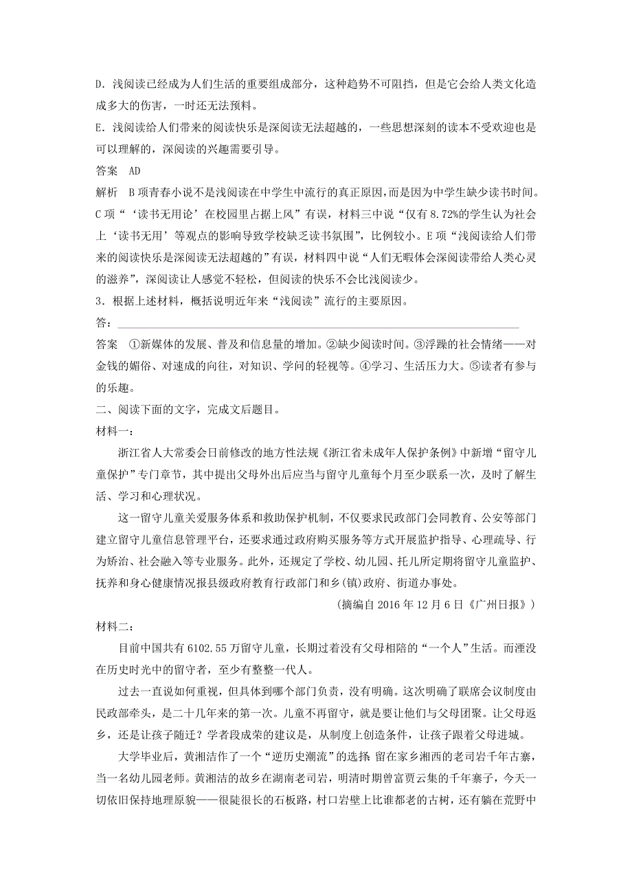 2018届高考语文二轮复习特效训练 瞄准题点 精准训练测试题：第三章　非连续性实用类文本阅读 精准训练十 WORD版含答案.doc_第3页