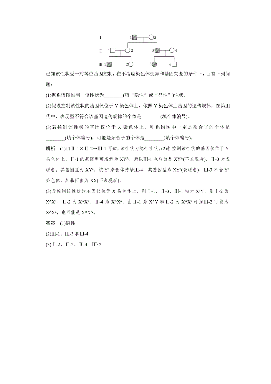 《创新设计》2017版高考生物人教版（全国）一轮复习演练真题 领悟考向第16讲基因在染色体上、伴性遗传 WORD版含答案.doc_第3页