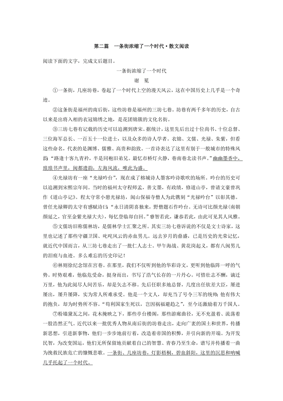 2018届高考语文二轮复习特效训练 打破界限 立体训练测试题：第一章　阅读母子题训练 第二篇 WORD版含答案.doc_第1页