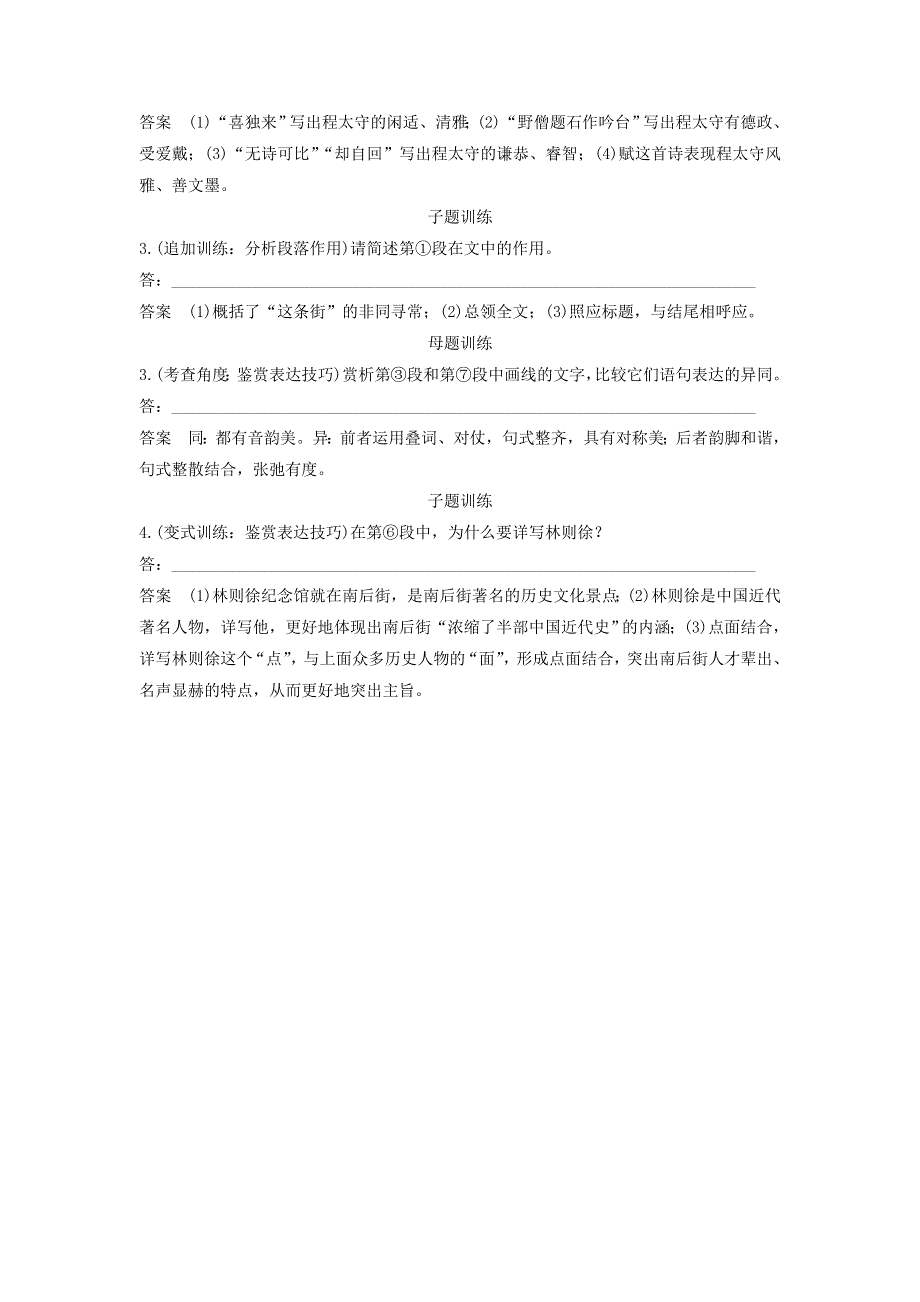 2018届高考语文二轮复习特效训练 打破界限 立体训练测试题：第一章　阅读母子题训练 第二篇 WORD版含答案.doc_第3页