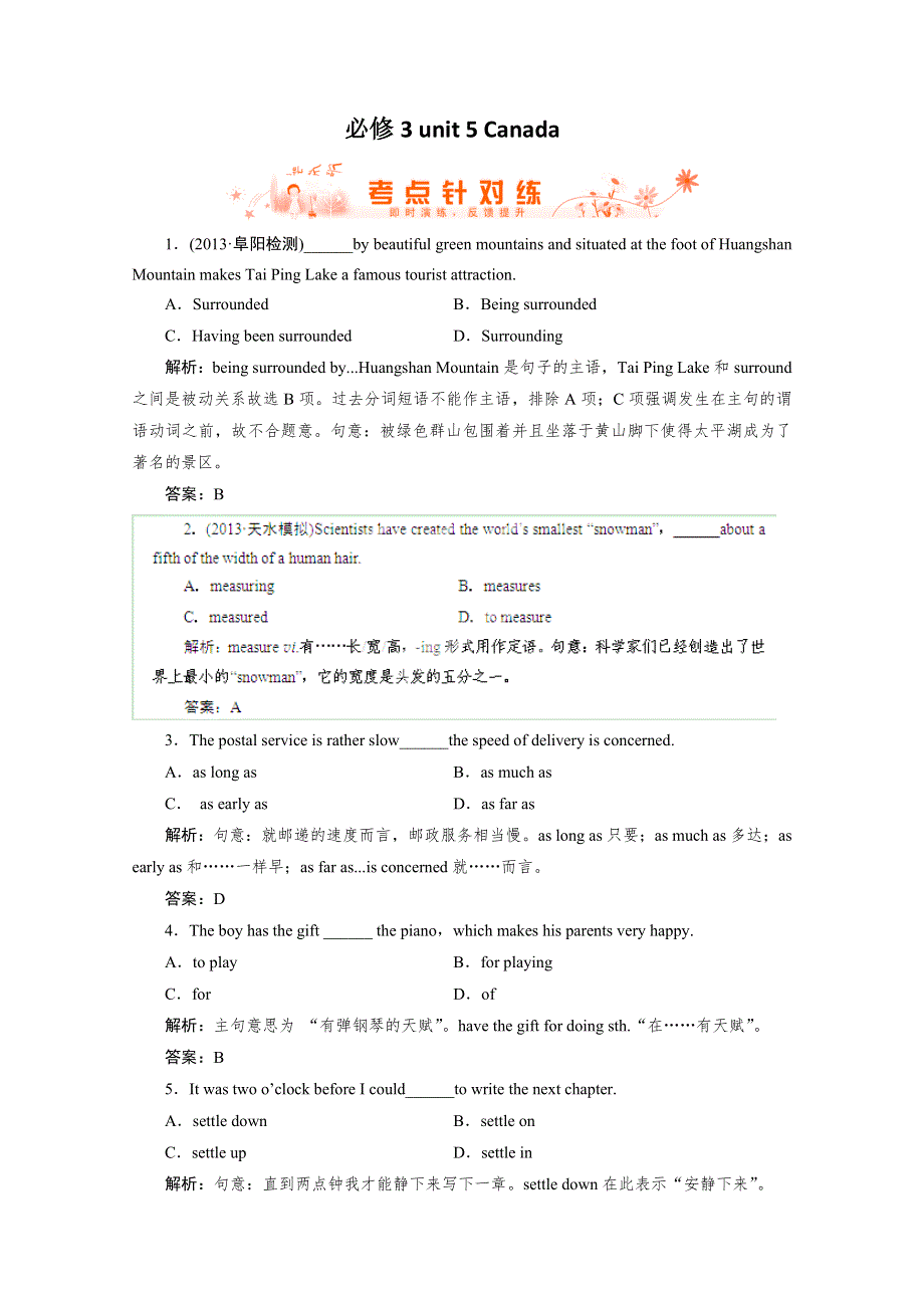 《人教版》2014届高考英语一轮复习指导考点针对练：必修3 UNIT 5 CANADA WORD版含解析.doc_第1页